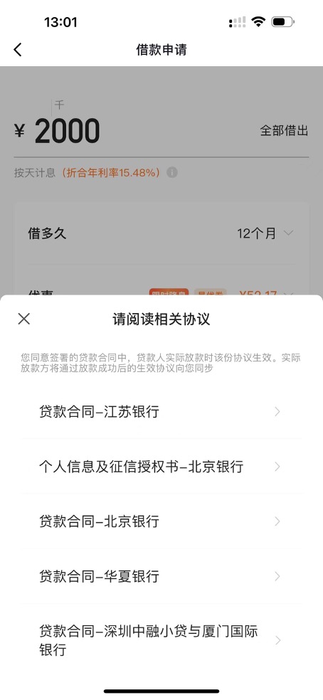 抖音“放心借”借款申请页面截图