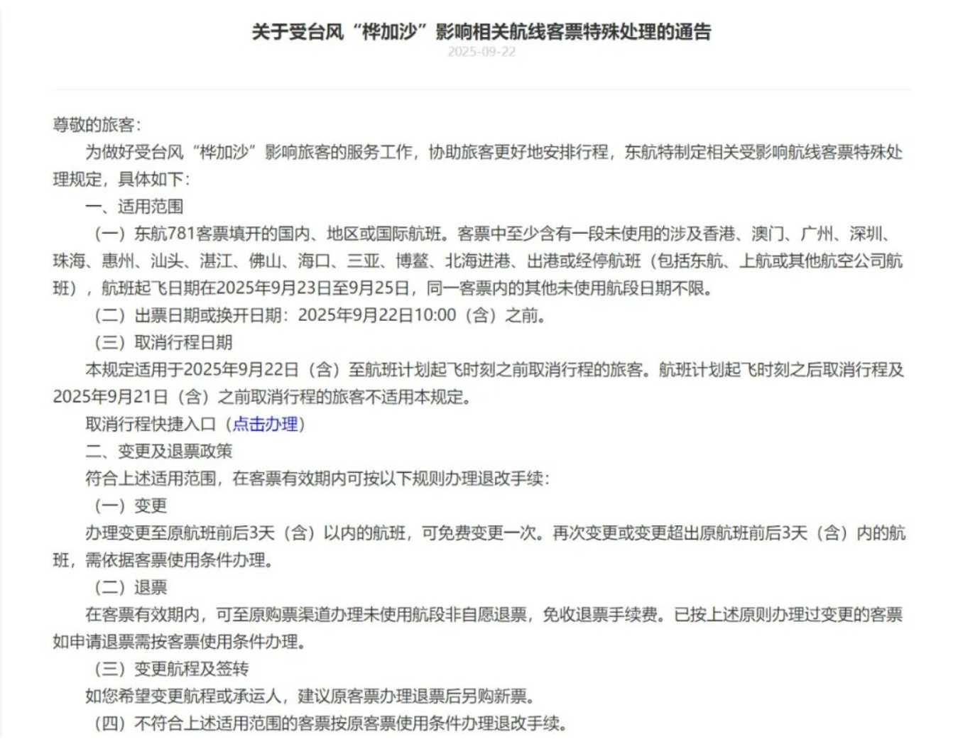 东航