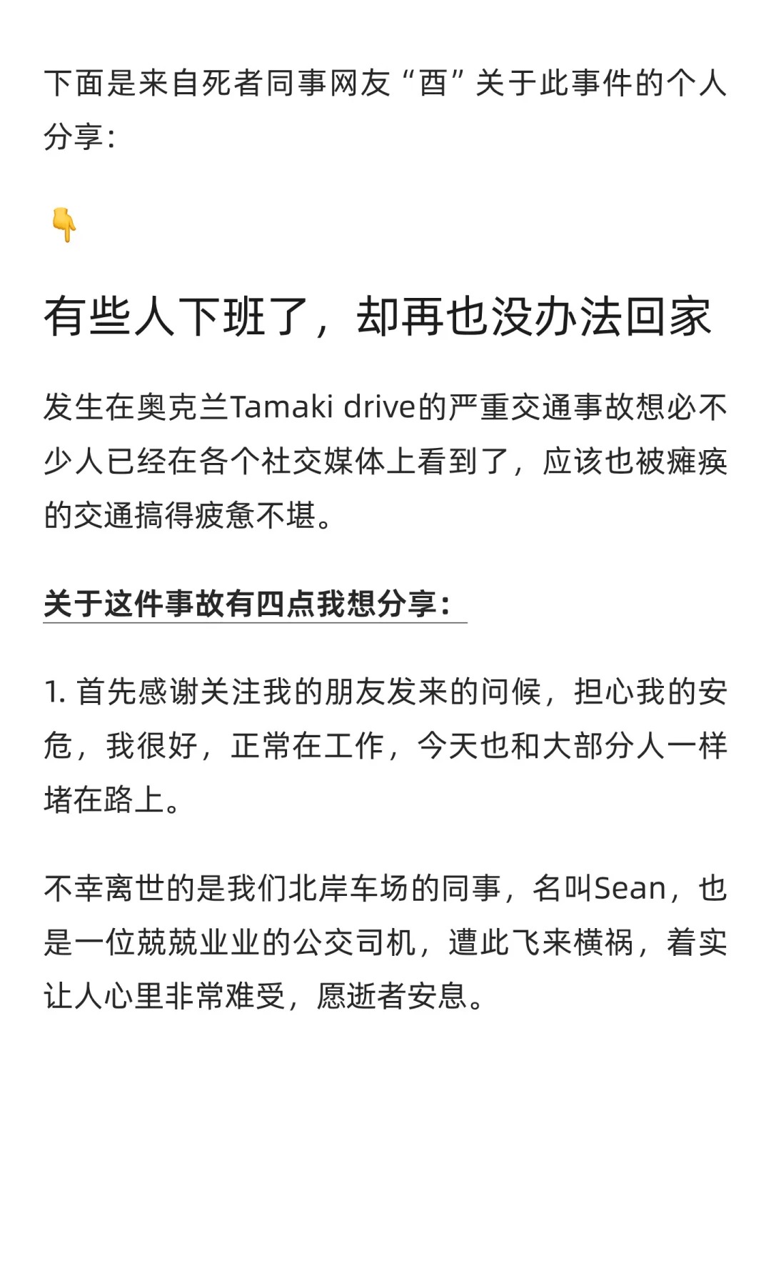 华人同事发声:公交司机意外离世背后的故事_2_Skykiwi天维网_来自小红书网页版.jpg