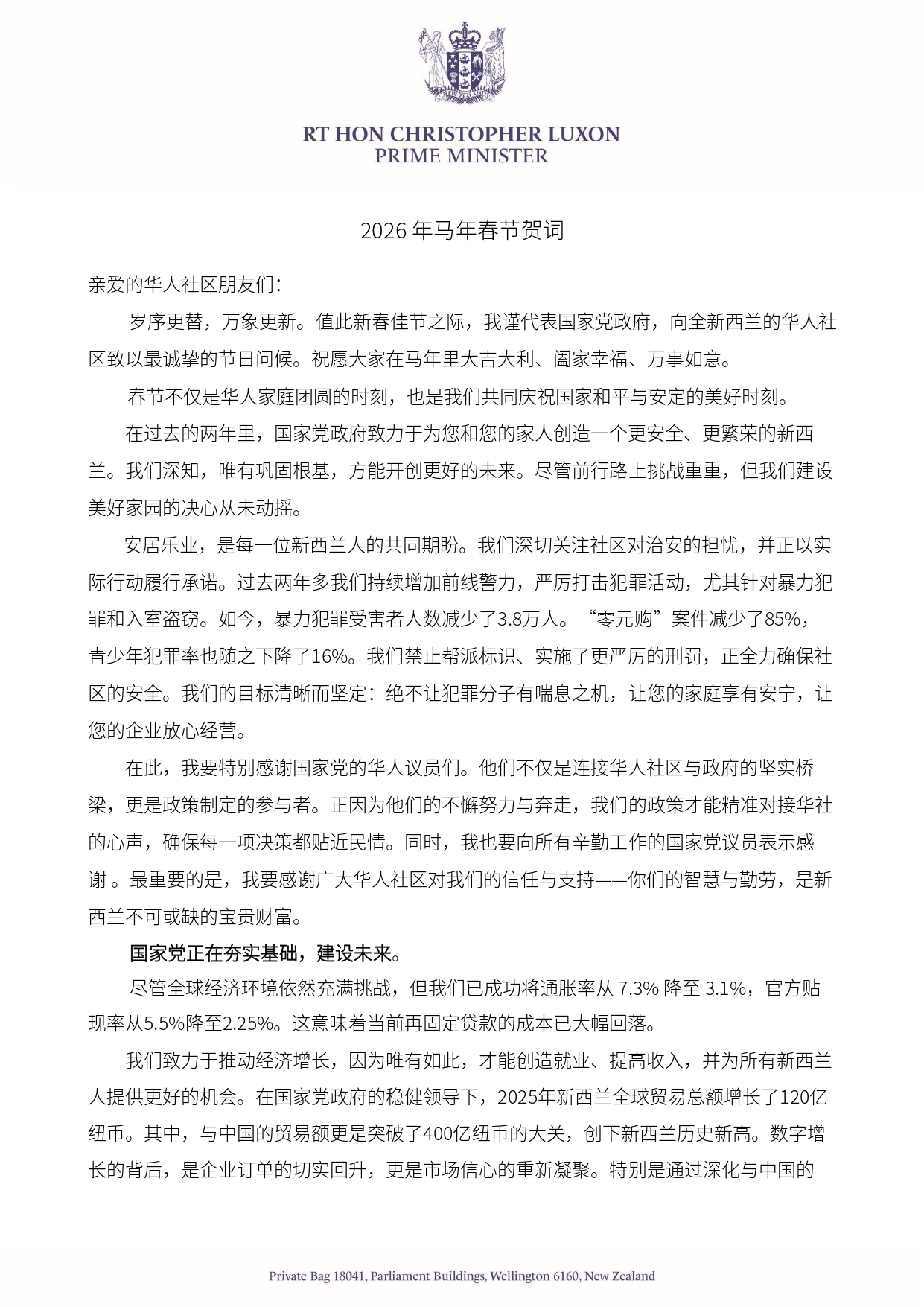 CML - 2026 Year of the Horse Spring Festival Message ZH_page-0001.jpg