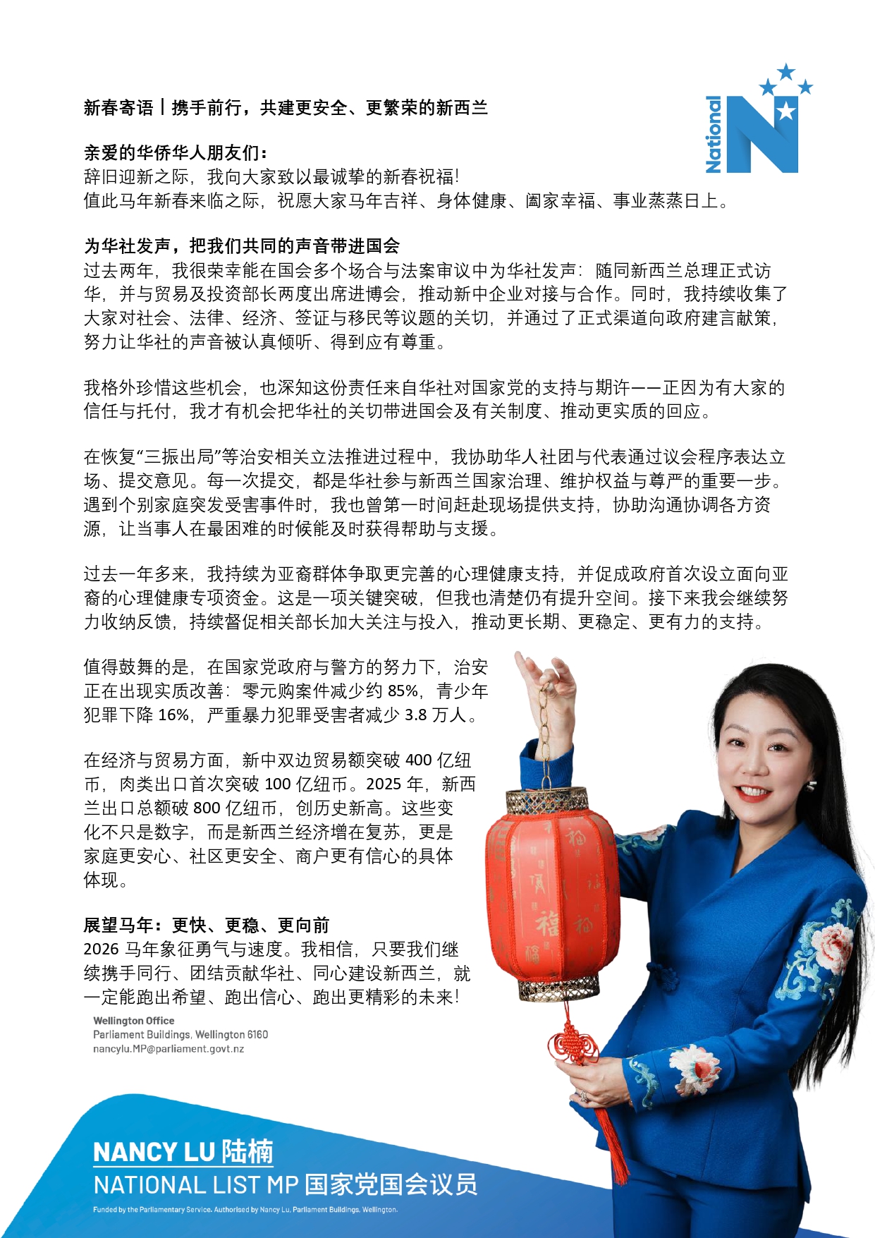 2026 Nancy 马年春节贺词_page-0001.jpg