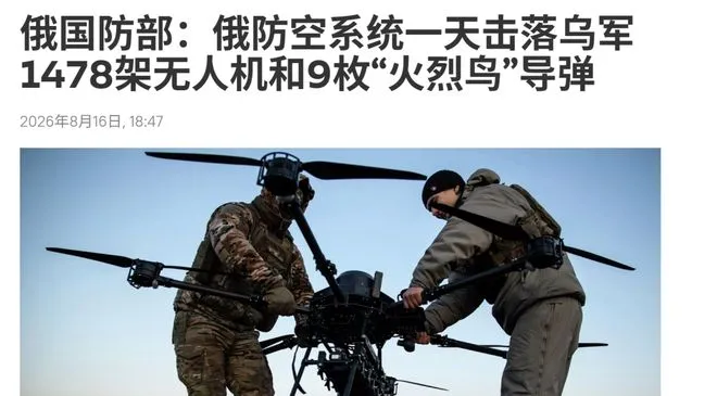 俄遭大规模袭击，24小时内击落1478架乌无人机刷新纪录