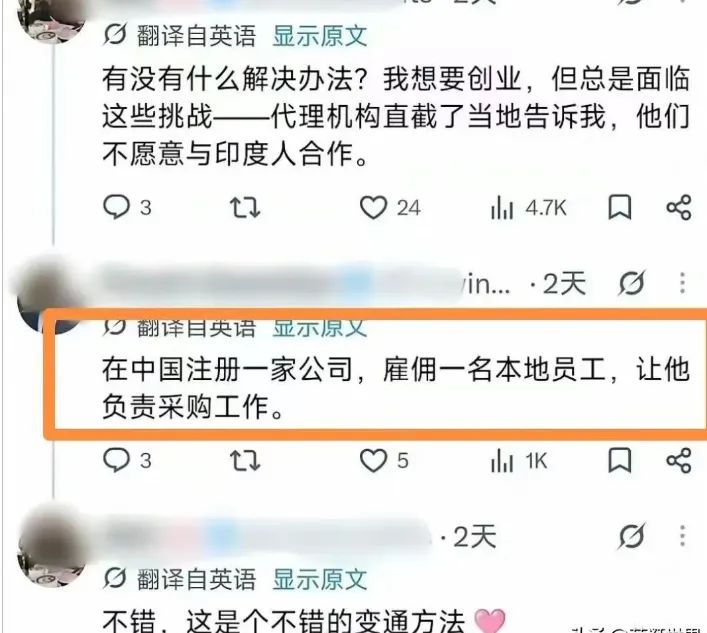 印度人又发明新“骗术”了：在中国注册公司雇中国人，继续空手套白狼