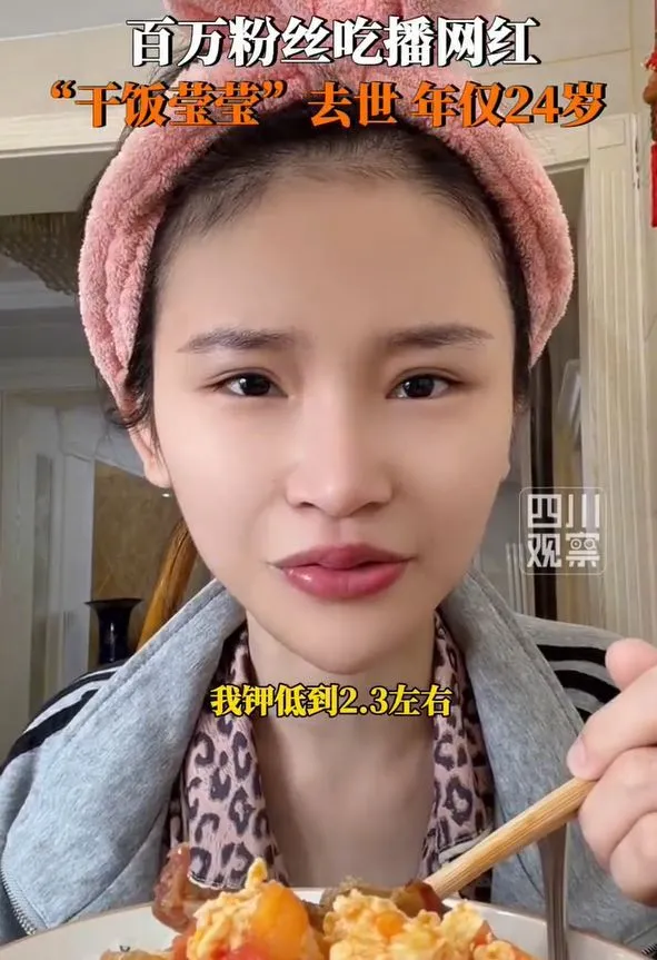 百万粉丝吃播网红去世，年仅24岁，直播卖皮蛋一场要吃六七十个
