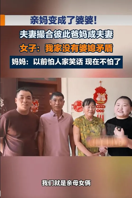 母女嫁给了父子！河南女子将离异母亲介绍给丧偶公公